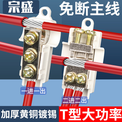 铜铝过渡接头电线分线器T型