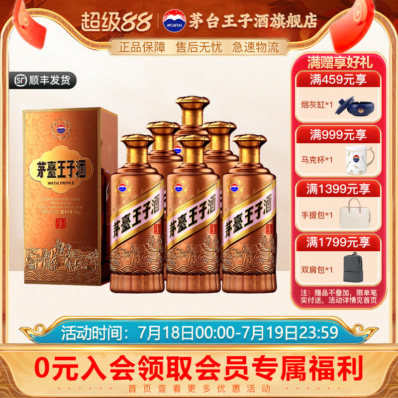 53度茅台王子酒酱香经典酱香型