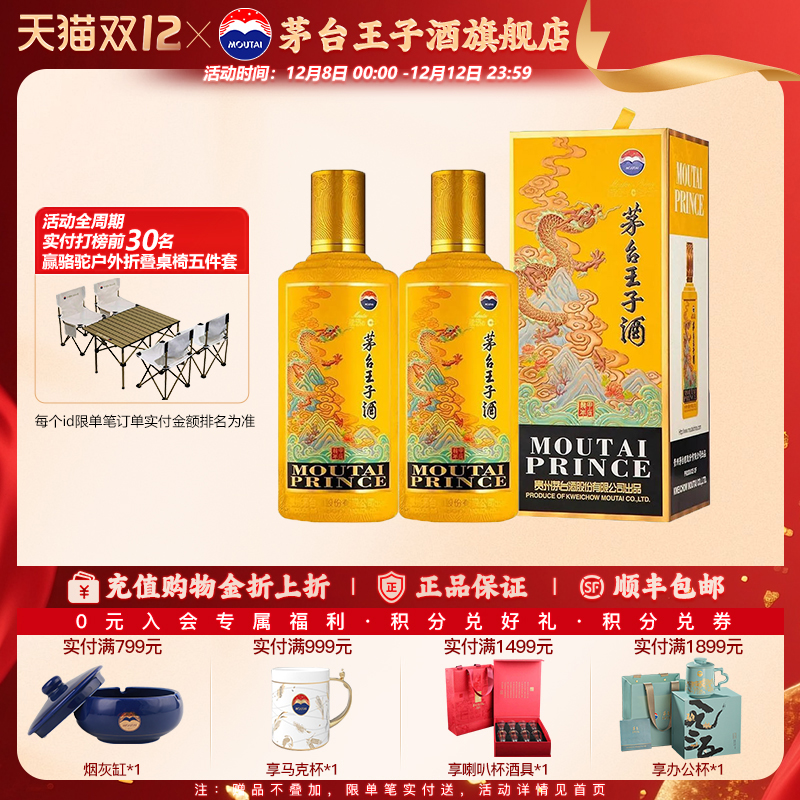 【官方旗舰】茅台王子酒 甲辰龙年 53度500ml*2双瓶酱香型白酒