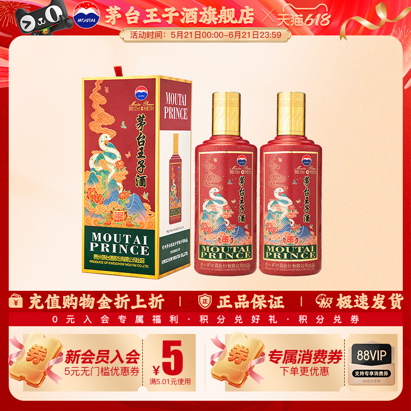 茅台王子酒蛇年53度酱香型白酒