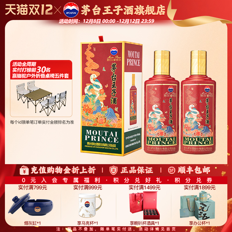 【官方旗舰】茅台王子酒 乙巳蛇年 53度500ml*2双瓶 酱香型白酒