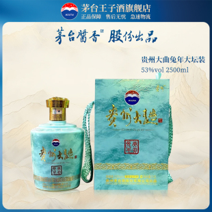 53度2500ml大坛装 癸卯兔年 贵州大曲 酱香型白酒茅台 收藏送礼