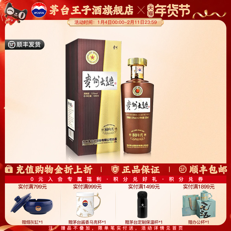 【官方旗舰】贵州大曲酒 80年代 53度500ml单瓶装酱香白酒贵州