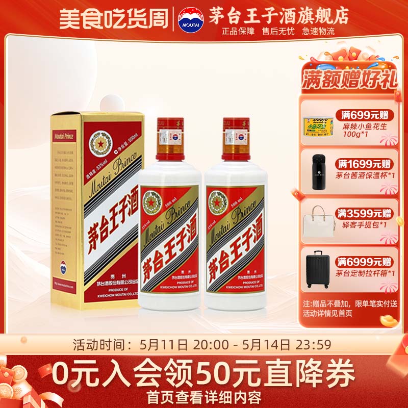 【年份好酒】2017年普王 茅台王子酒53度 500ml*2双瓶酱香白酒