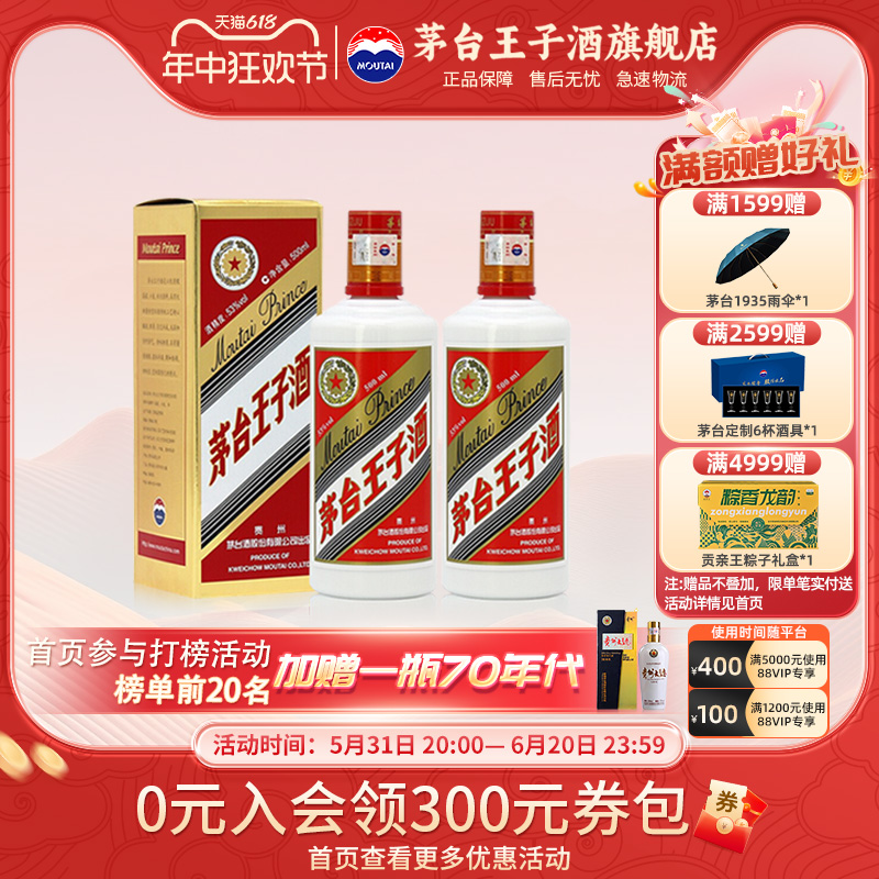 MOUTAIPRINCE/茅台王子酒2019年