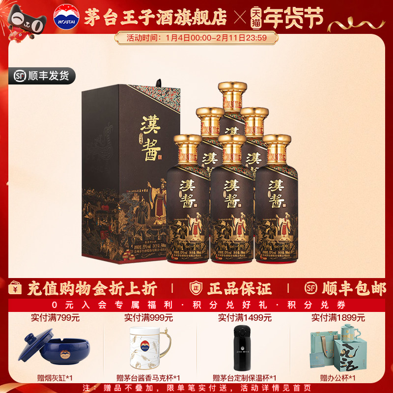 【官方旗舰】53度汉酱酒 匠心传承 500ml*6 整箱装酱香型白酒