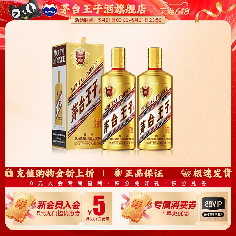 53度茅台王子酒金王子酱香型白酒