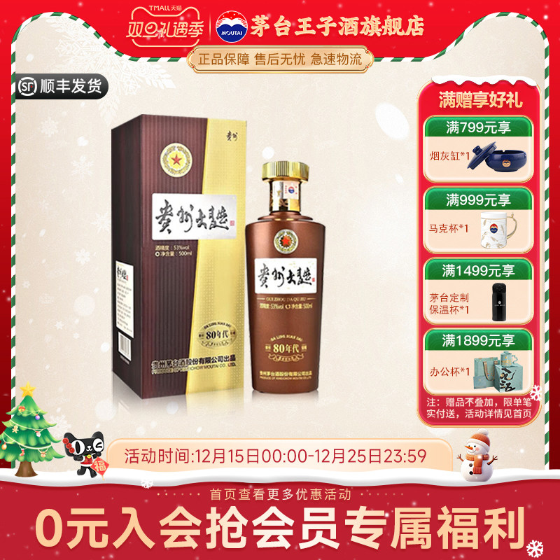 贵州大曲酒80年代53度500ml单瓶