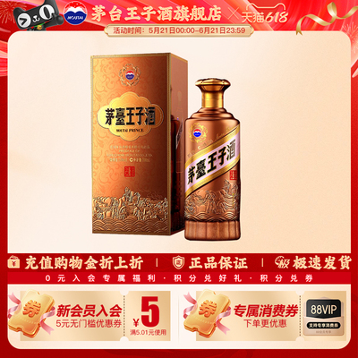 53度茅台王子酒酱香经典酱香型