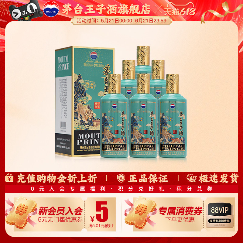 【官方旗舰】53°茅台王子酒 壬寅虎年 500ml*6整箱酱香型老酒