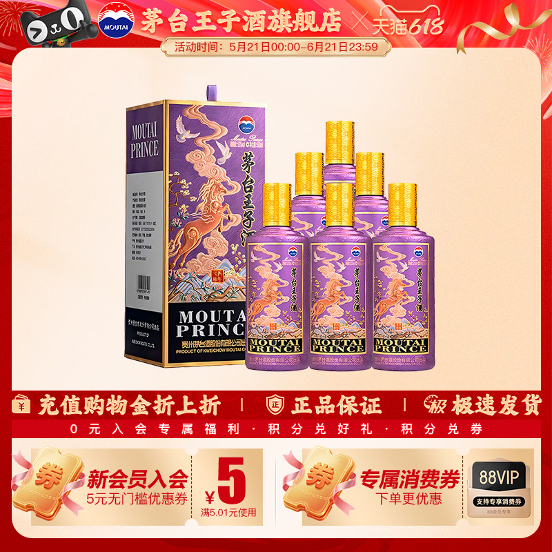茅台王子酒丙午马年53度整箱装