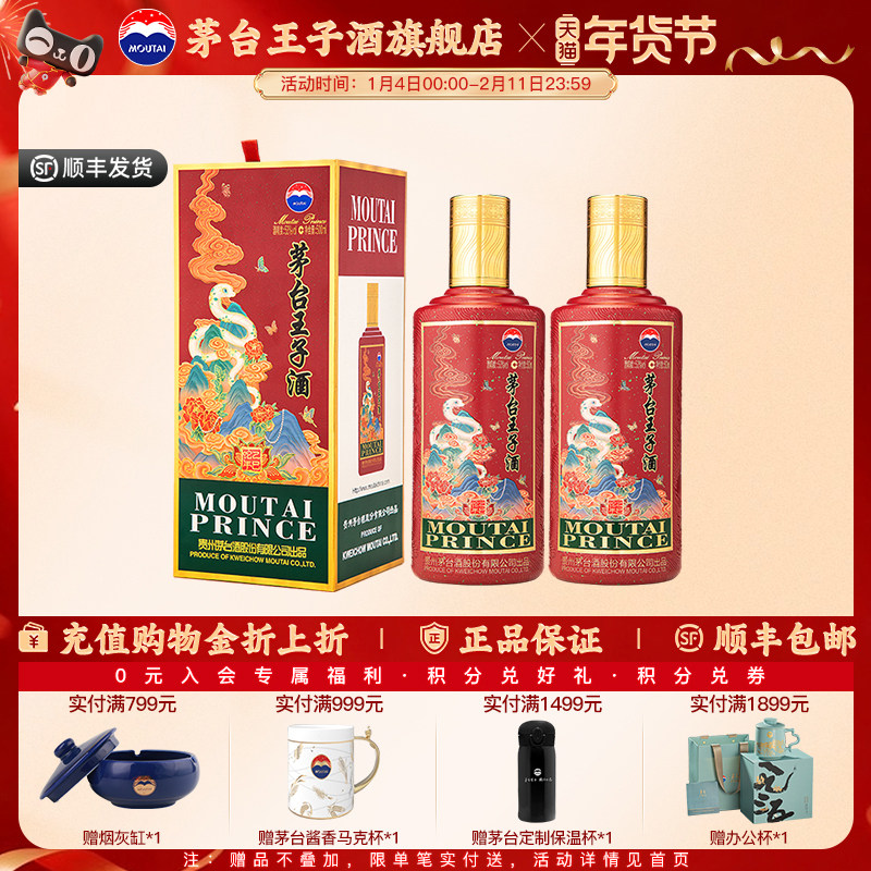 【官方旗舰】茅台王子酒 乙巳蛇年 53度500ml*2双瓶 酱香型白酒
