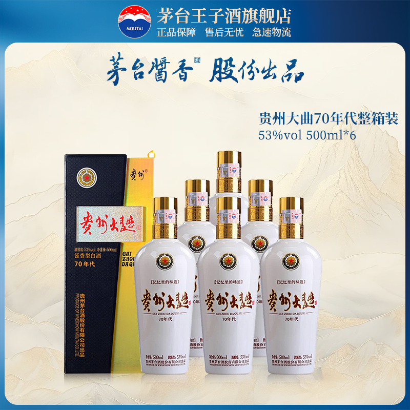 贵州大曲70年代酱香型礼盒装白酒