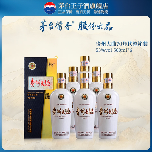 贵州大曲70年代酱香型礼盒装白酒