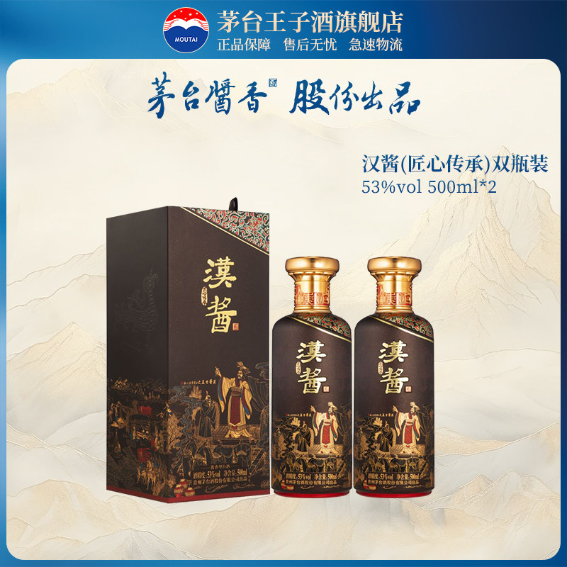 【官方旗舰】53度汉酱酒 匠心传承 500ml*2 双瓶装酱香型白酒