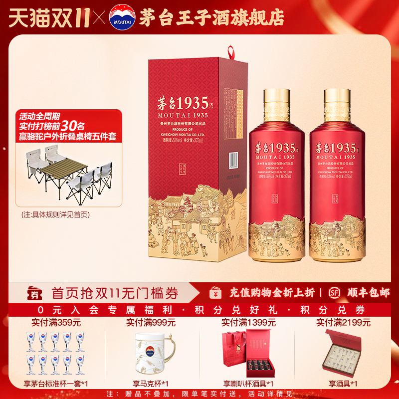 茅台193553度375ml*2双瓶装
