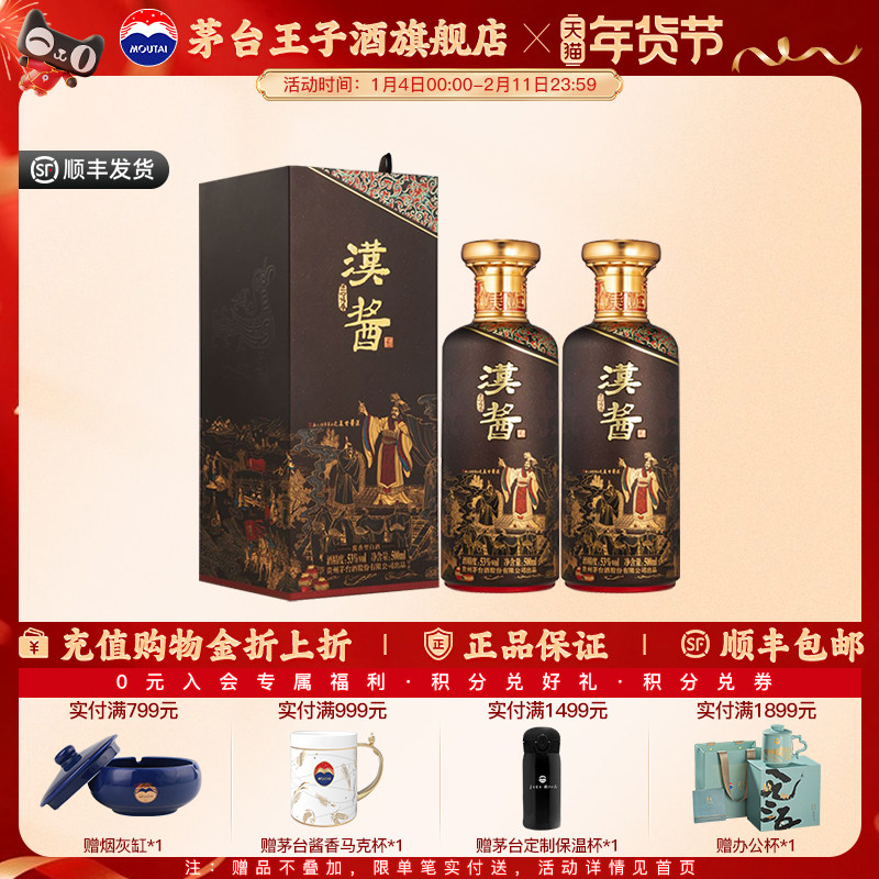 【官方旗舰】53度汉酱酒 匠心传承 500ml*2 双瓶装酱香型白酒