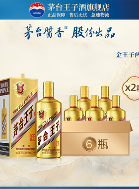 【官方旗舰】茅台王子酒 金王子 53度500ml 酱香型白酒 2箱
