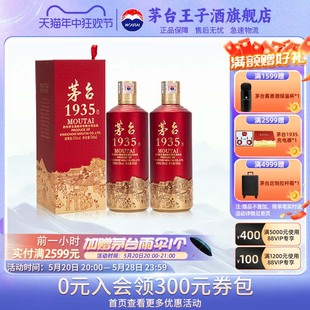 2双瓶酱香白酒收藏送礼 茅台 53度500ml 1935 官方旗舰