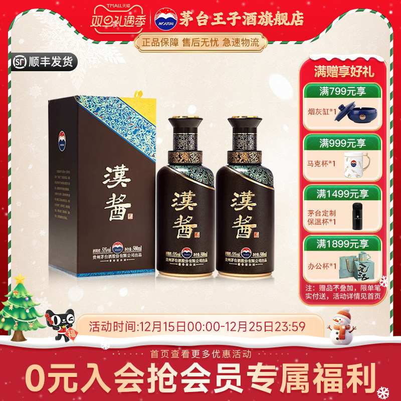 MOUTAIPRINCE/茅台王子酒汉酱