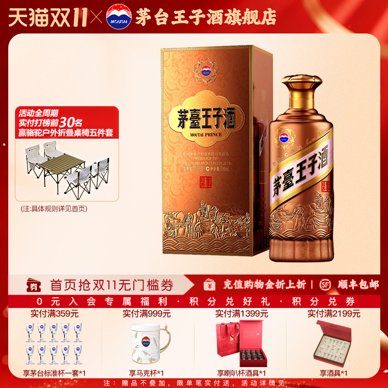 【官方旗舰】茅台王子酒 酱香经典2.0 53度500ml单瓶酱香型白酒