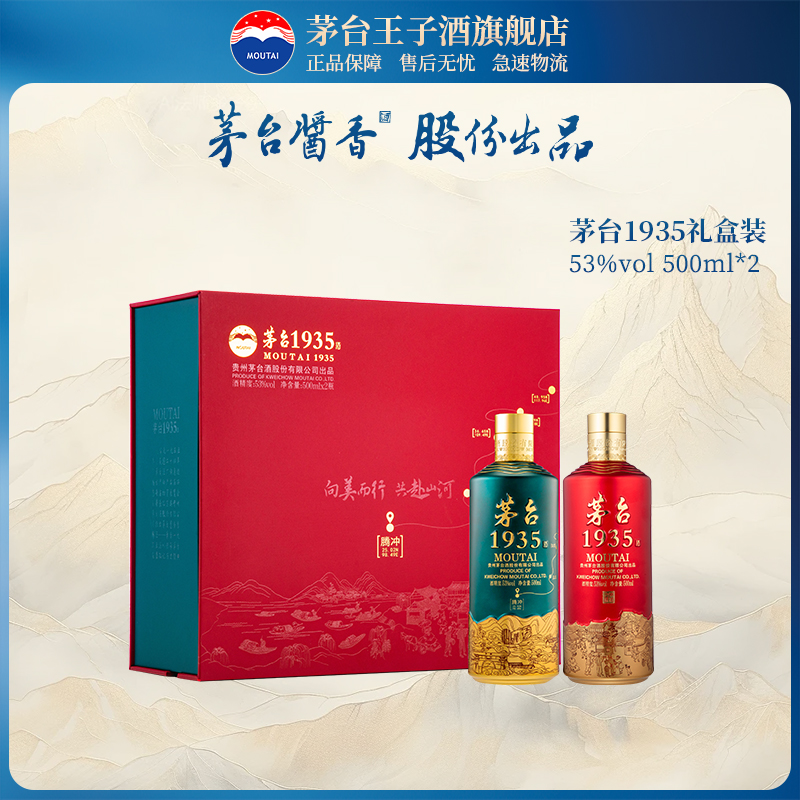 53度茅台1935礼盒装白酒