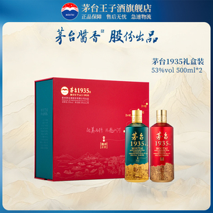 1935 禮盒裝 官方旗艦 500ml 2醬香白酒收藏送禮 53度茅臺(tái)