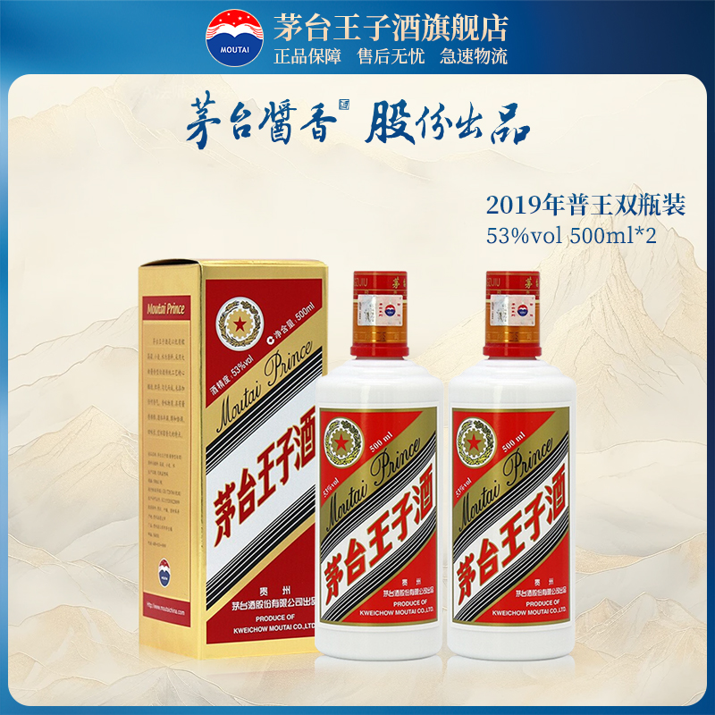 MOUTAIPRINCE/茅台王子酒2019年