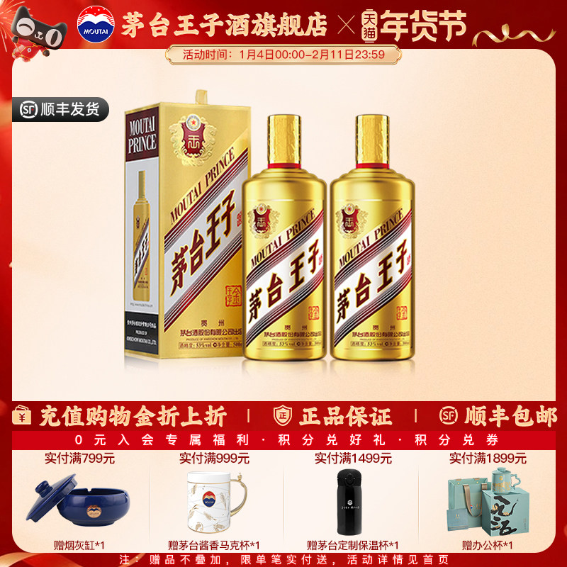 【官方旗舰】茅台王子酒 金王子 53度500ml*2双瓶装 酱香型白酒
