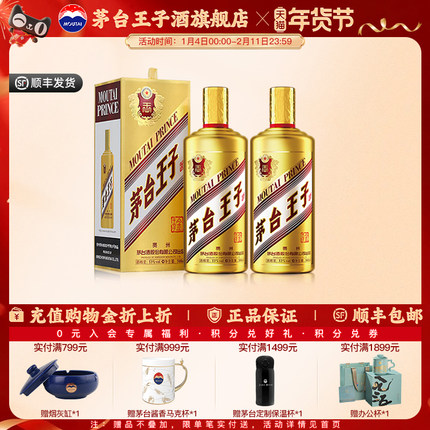【官方旗舰】茅台王子酒 金王子 53度500ml*2双瓶装 酱香型白酒