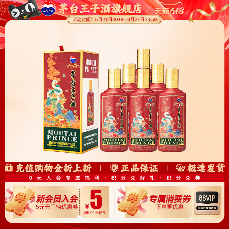 茅台王子酒蛇年53度酱香型白酒