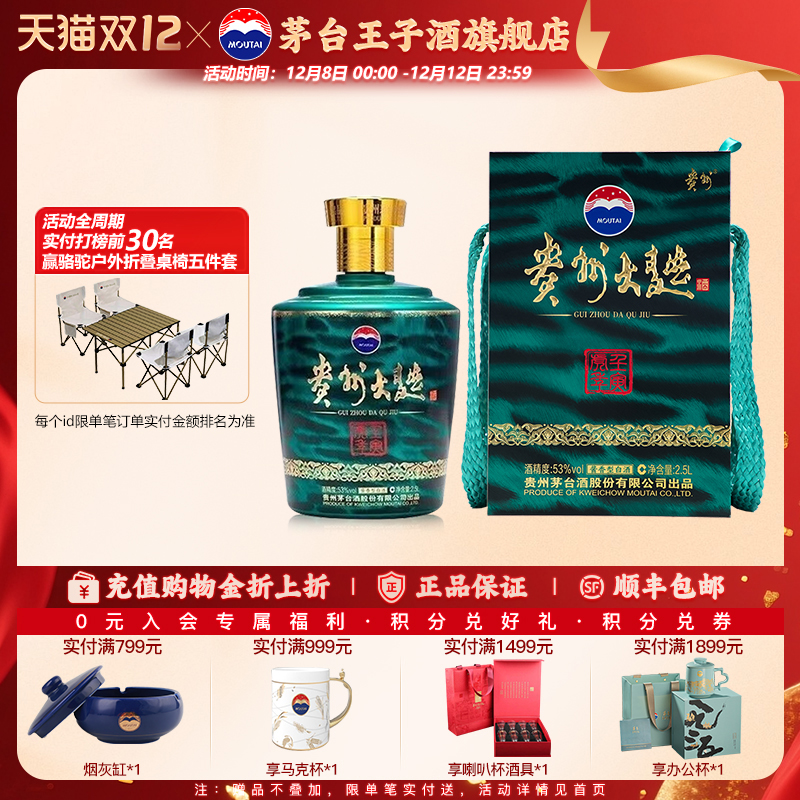 【官方旗舰】贵州大曲酒 壬寅虎年 53度2500ml酱香白酒茅台送礼