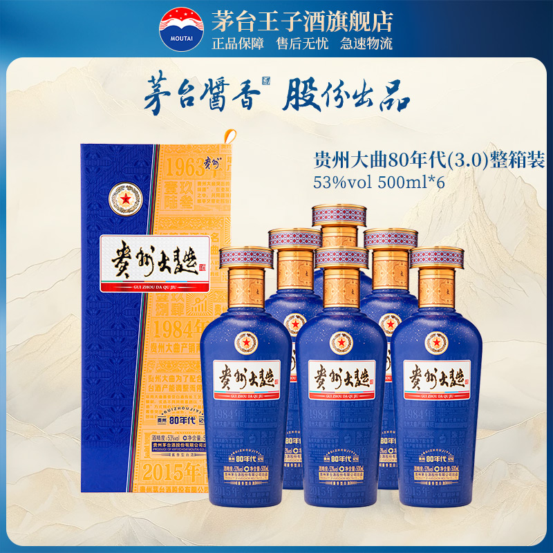 贵州大曲酒80年代（3.0）整箱装