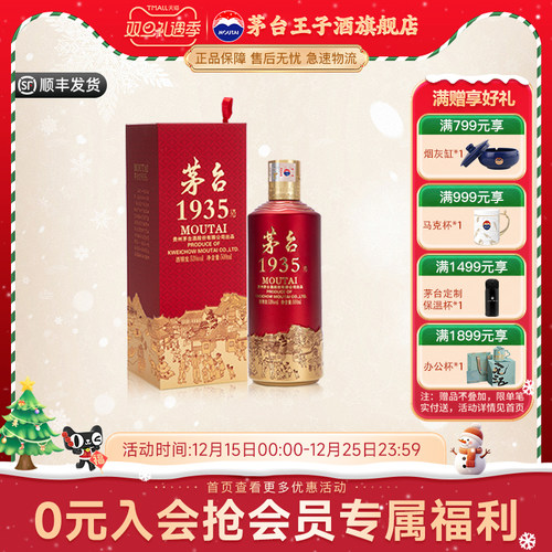 茅台1935酱香型白酒53度单瓶装