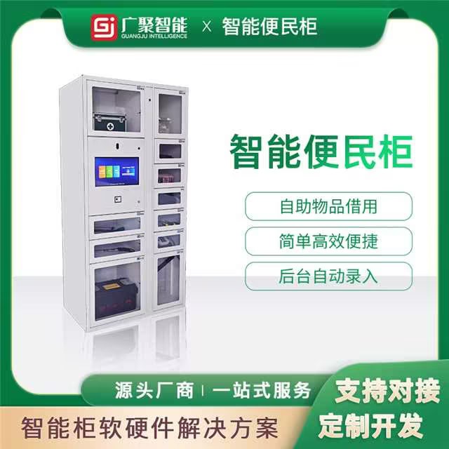 工会驿站智能柜便民服务柜社区百宝箱街道服务自助共享工具借还柜
