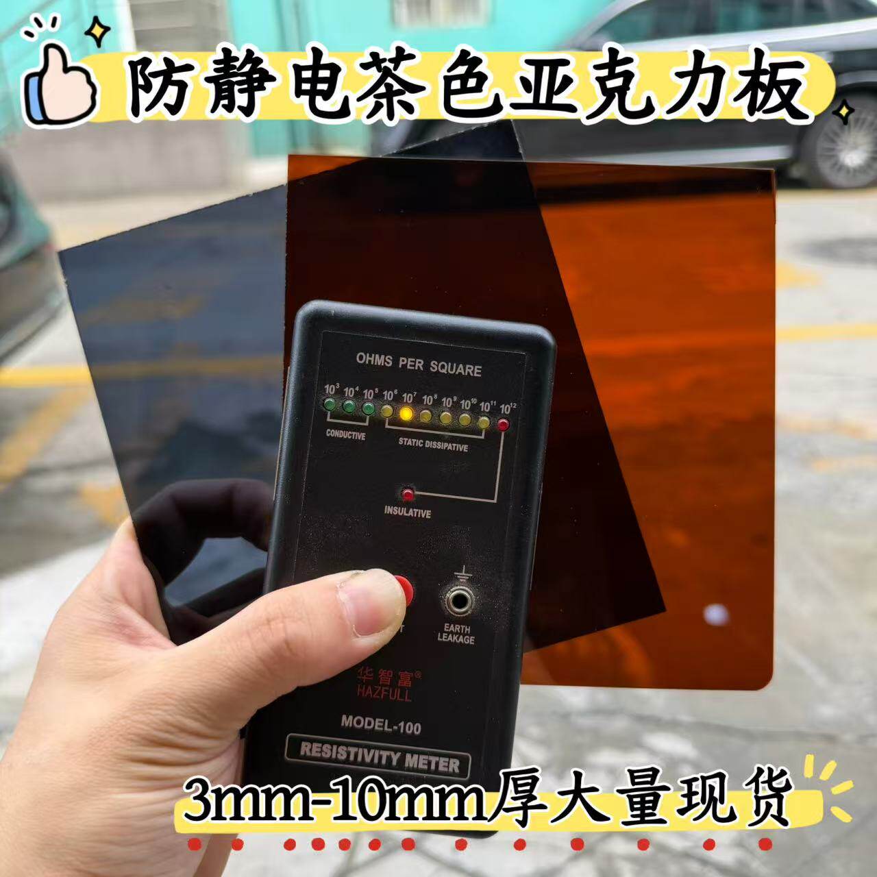 茶色防静电亚克力大量现货供应