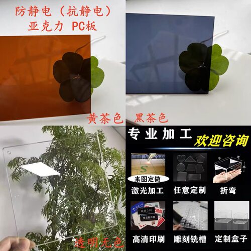 黄茶色半透明亚克力板PC耐力板黑茶色防静电有机玻璃隔板加工定制