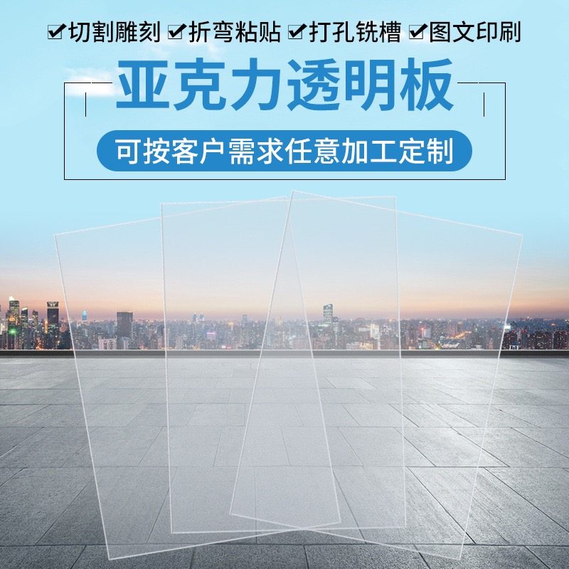 亚克力有机玻璃PC透明板塑料板