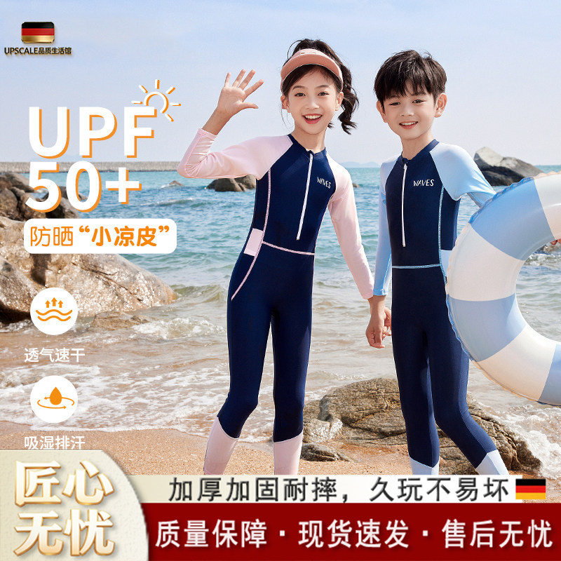 德国儿童连体泳衣防晒长袖长裤