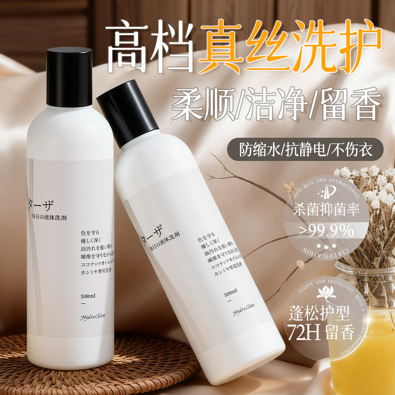 日本真丝专用洗衣液手洗去污抑菌