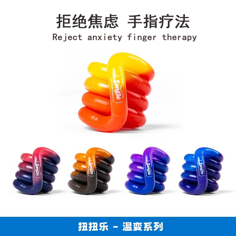 德国温变手指缠结解压专注玩具