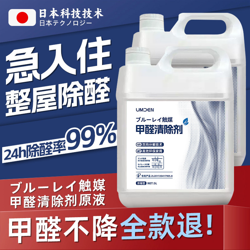日本专研光触媒强力甲醛清除剂