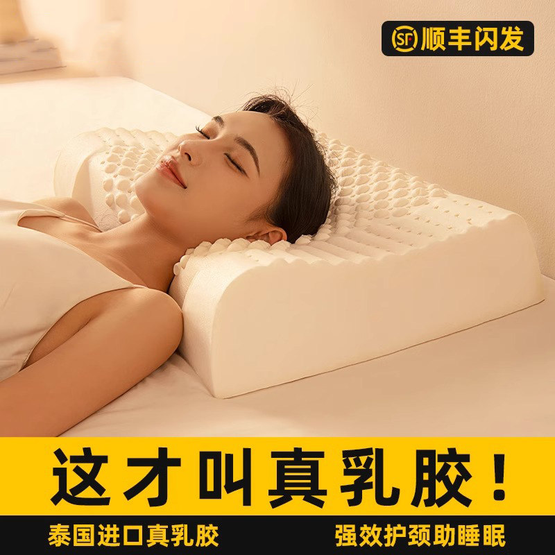泰国天然乳胶护颈助眠防螨枕