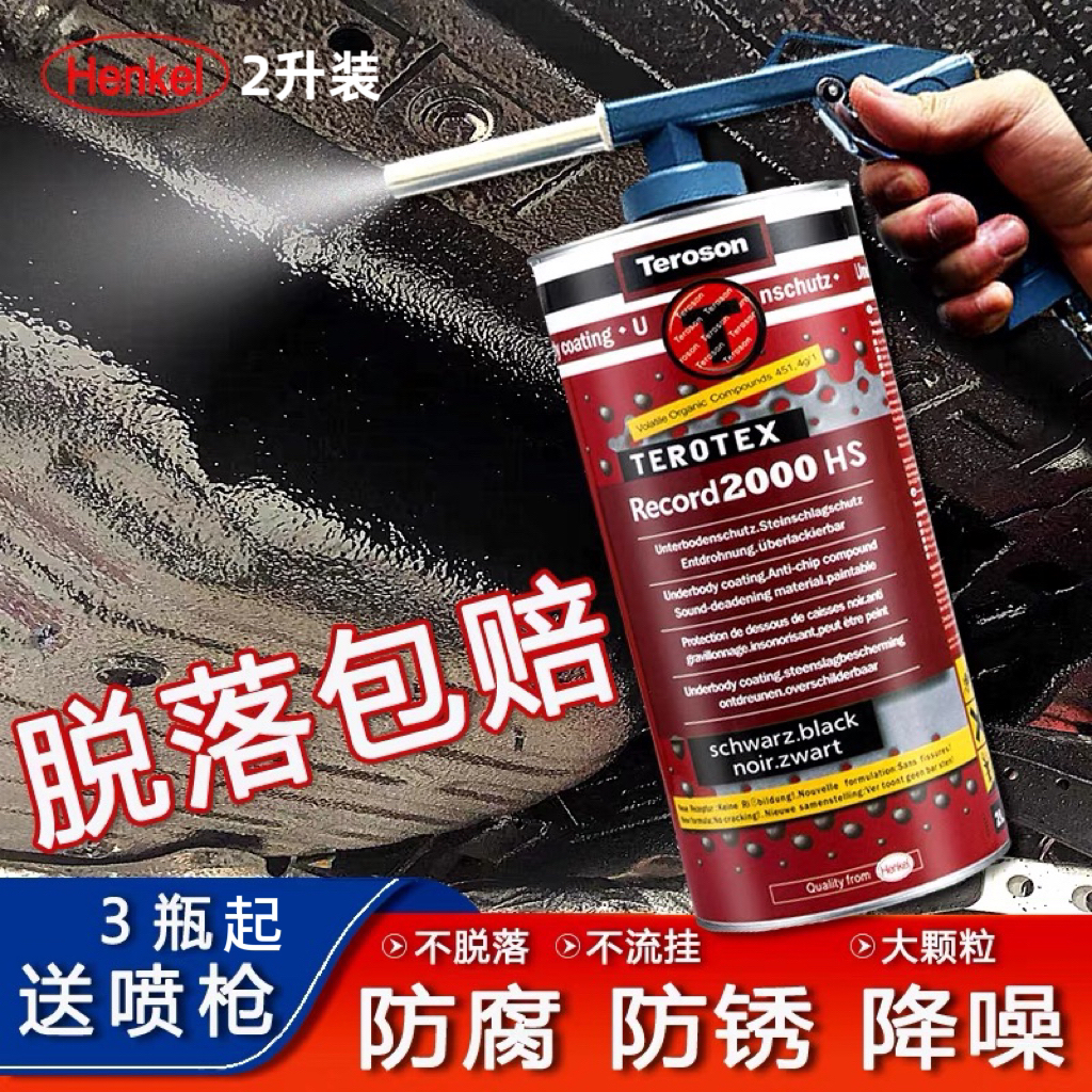 汉高汽车底盘装甲防锈漆