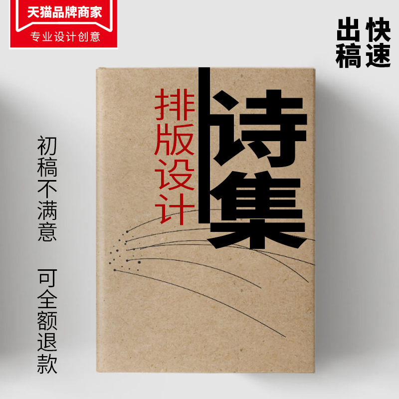 詩(shī)集排版設(shè)計(jì)小說(shuō)內(nèi)頁(yè)文學(xué)作品英語(yǔ)教輔班級(jí)文集id排版制作代做