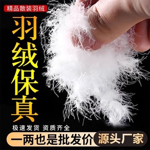 散装 鹅羽绒98大朵清水鹅吊绒95白鹅绒原料90白鸭绒填充物羽绒被
