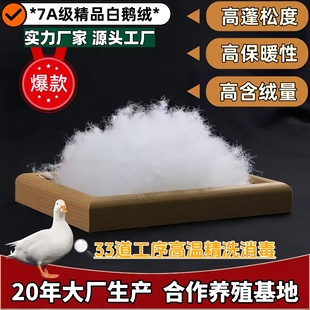 散装 鹅羽绒98清水鹅95白鹅绒国标大朵吊绒原料90鸭绒填充物羽绒被