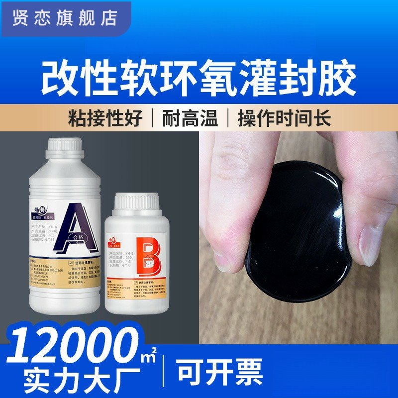 电源电路板粘接电子密封胶PVC专用改性高韧性环氧树脂灌封胶软胶,电子元器件市场,电子胶/密封胶/硅胶/粘合剂,淘宝优惠券,粉丝福利购,淘宝优惠卷