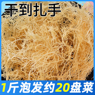 淡干龙须菜500g克干货大全海花凉拌菜海带海草海石花菜海藻鹿角菜