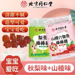 北京秋梨膏棒棒糖无添加儿童枇杷山楂六物膏健康零食糖果